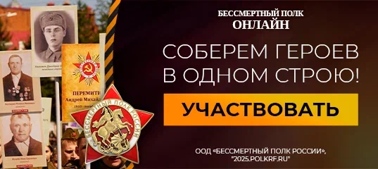 Бессметрный полк.png