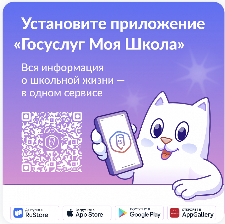 «Госуслуги Моя школа»: единый цифровой помощник для студентов  и родителей
