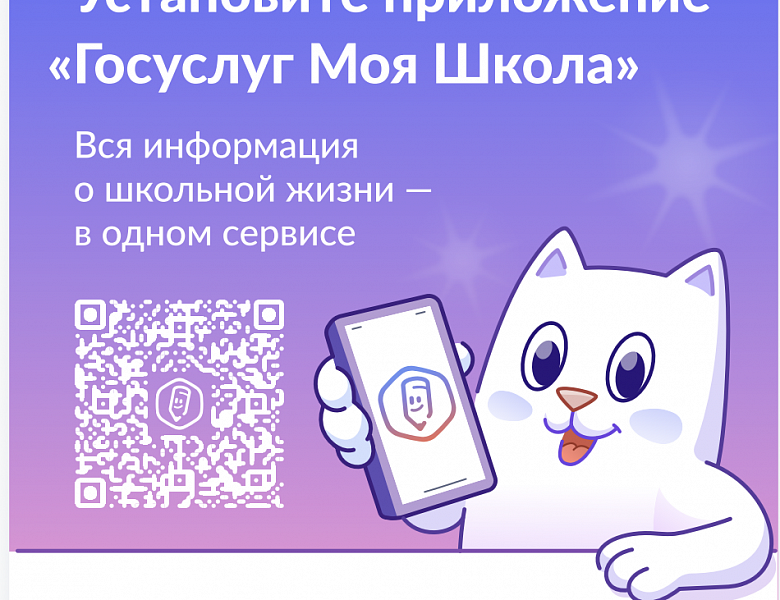 «Госуслуги Моя школа»: единый цифровой помощник для студентов  и родителей