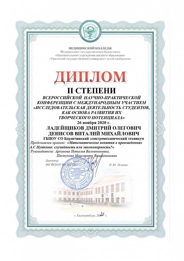 Всероссийская научно-практическая  конференция с международным участием  «исследовательская деятельность студентов,  как основа развития их творческого потенциала» посвященная 85 –летнему юбилею Медицинского колледжа.