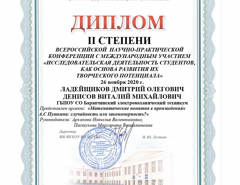 Всероссийская научно-практическая  конференция с международным участием  «исследовательская деятельность студентов,  как основа развития их творческого потенциала» посвященная 85 –летнему юбилею Медицинского колледжа.