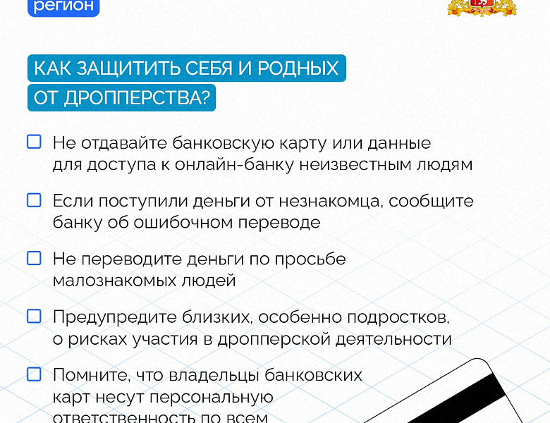  Угроза- ДРОППЕРСТВО