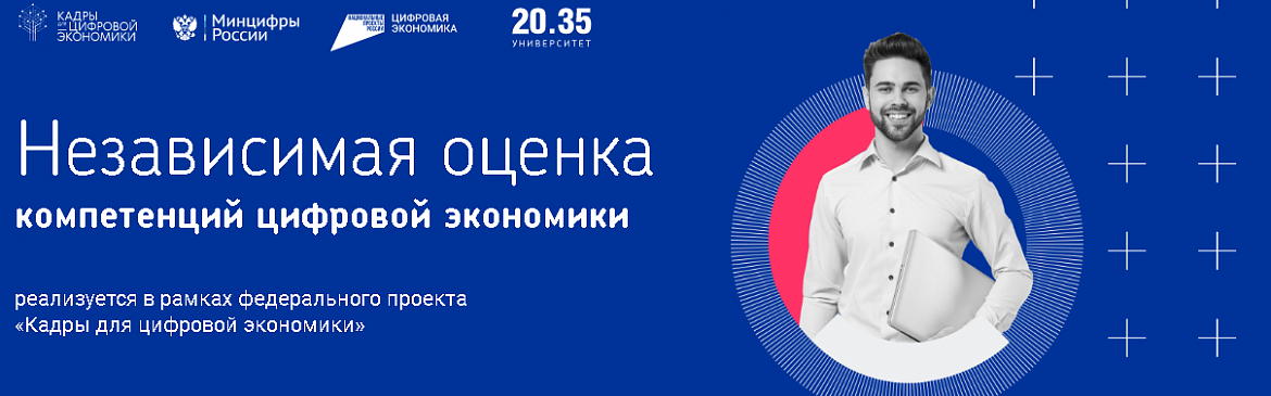 Кадры для цифровой экономики