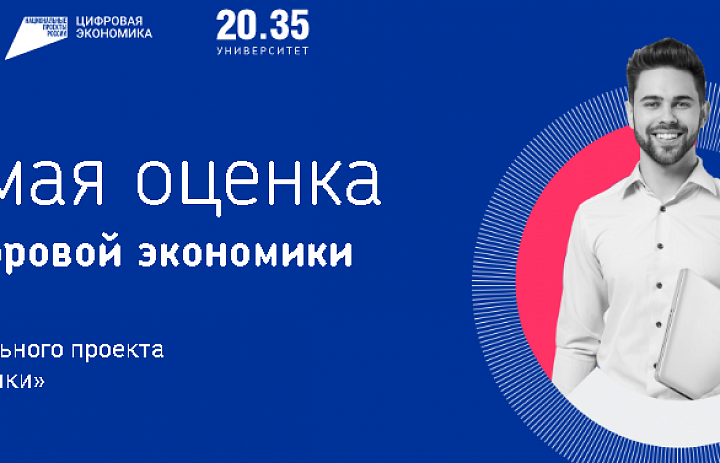 Кадры для цифровой экономики