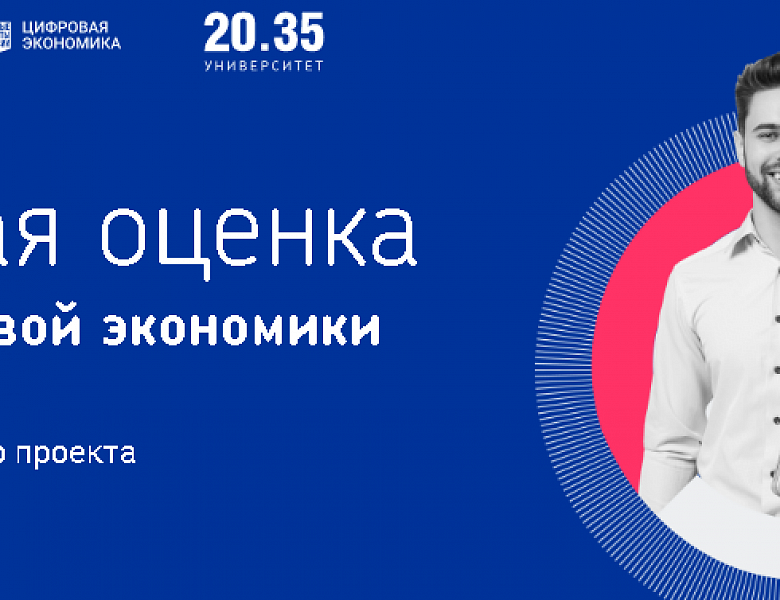 Кадры для цифровой экономики