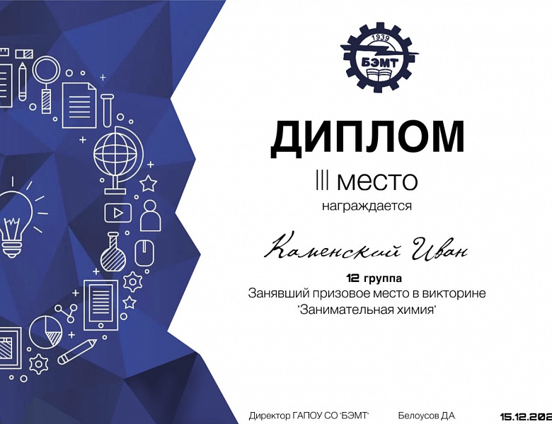 РЕЗУЛЬТАТЫ: Занимательная химия
