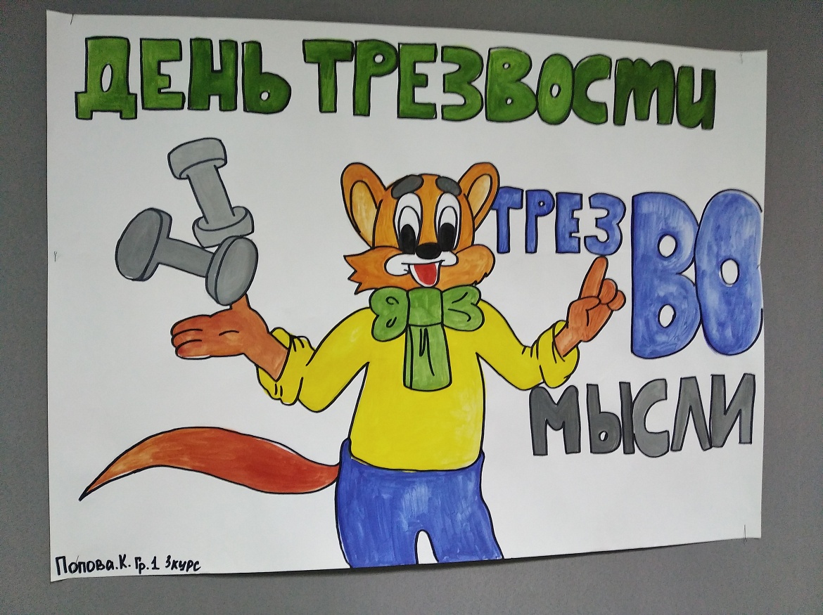 ВСЕРОССИЙСКИЙ ДЕНЬ ТРЕЗВОСТИ 