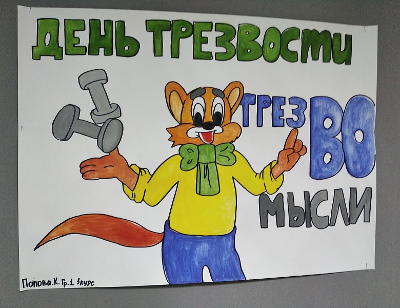 ВСЕРОССИЙСКИЙ ДЕНЬ ТРЕЗВОСТИ 
