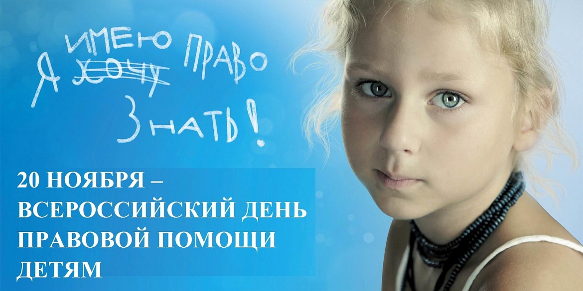 День правовой помощи
