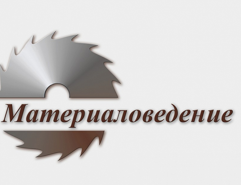 Олимпиада по материаловедению