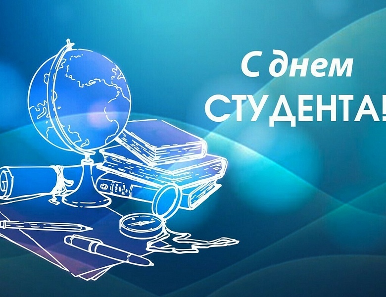 С Днем Студента!!!!