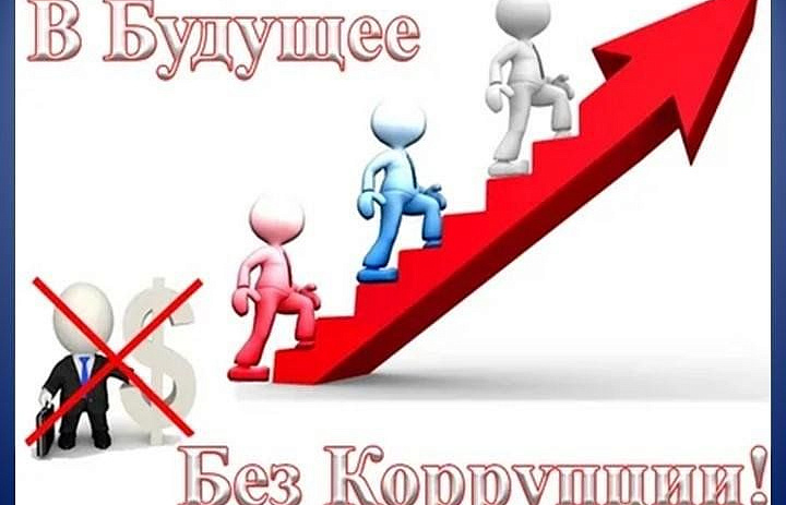 Конкурс эссе "Будущее без коррупции"