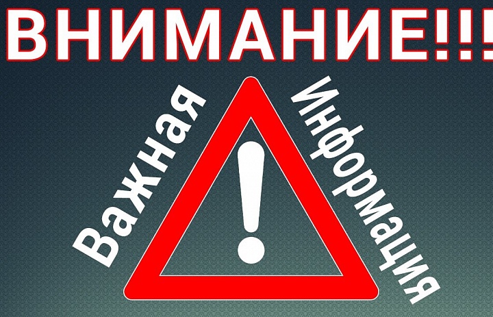 ВНИМАНИЕ!!!