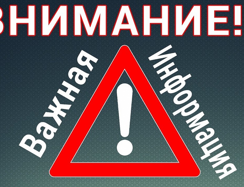 ВНИМАНИЕ!!!