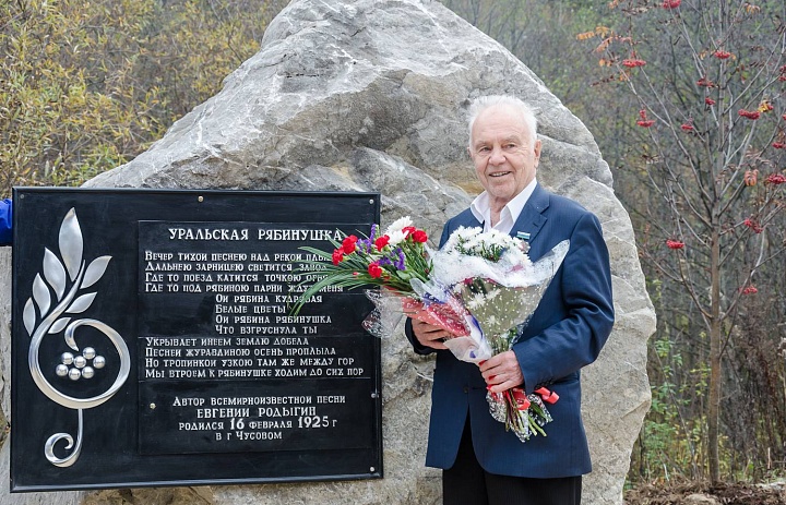 Уральский  маэстро – Евгений Родыгин