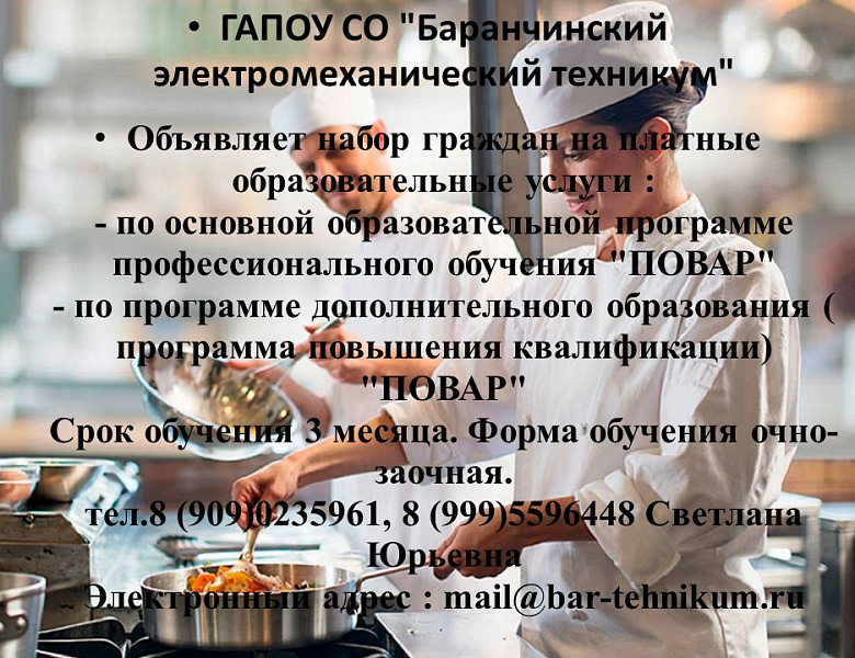 Набор на платные образовательные услуги 