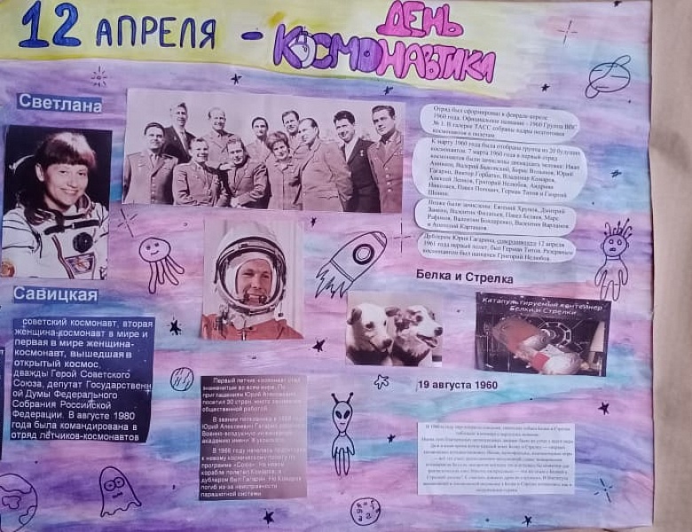Космос вошел и в нашу жизнь