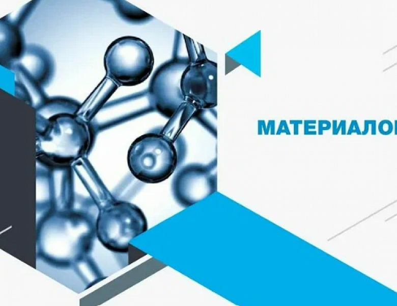 Положение на Олимпиаду по материаловедению.