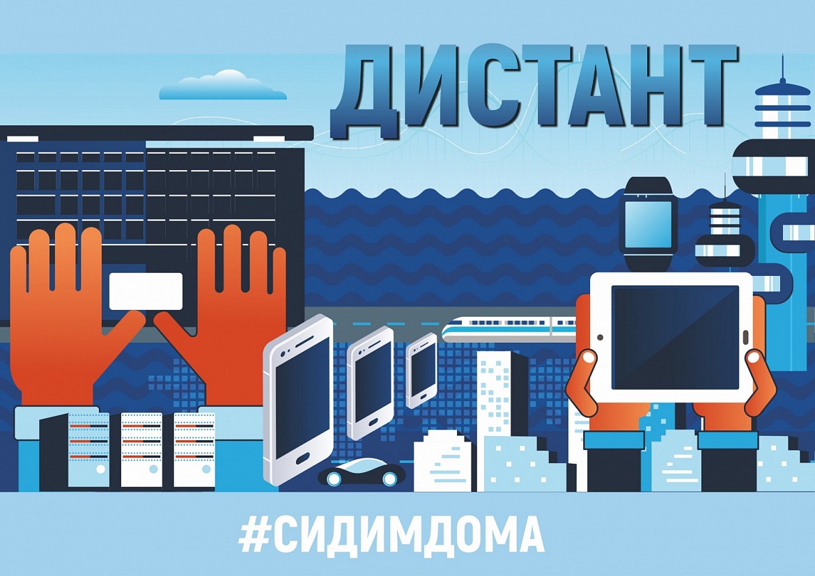 Дистанционное обучение 2020