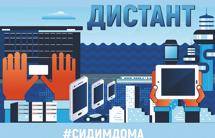 Дистанционное обучение 2020