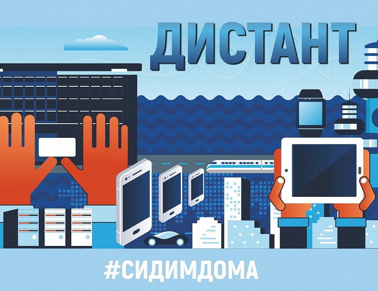 Дистанционное обучение 2020
