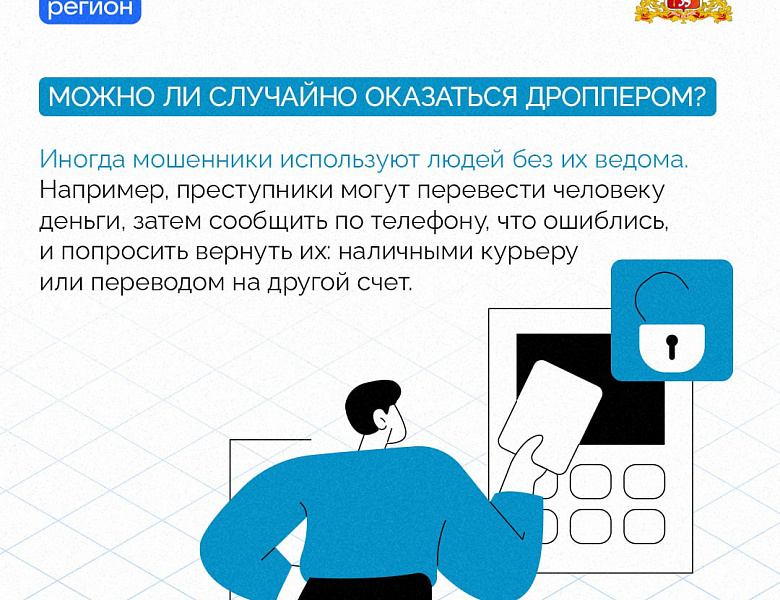  Угроза- ДРОППЕРСТВО