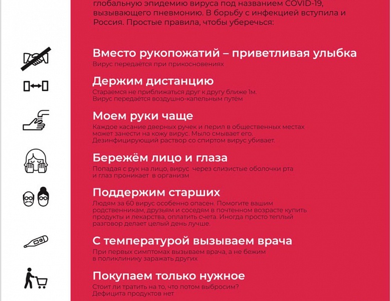 Памятка по профилактике короновируса 