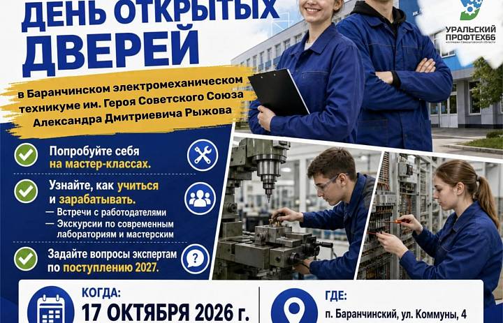 Единый день открытых дверей 17 октября