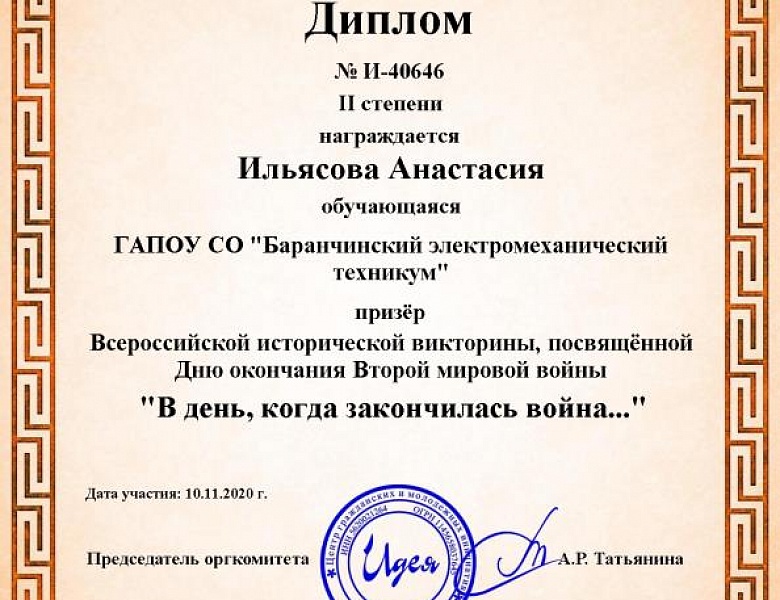 Год памяти и славы