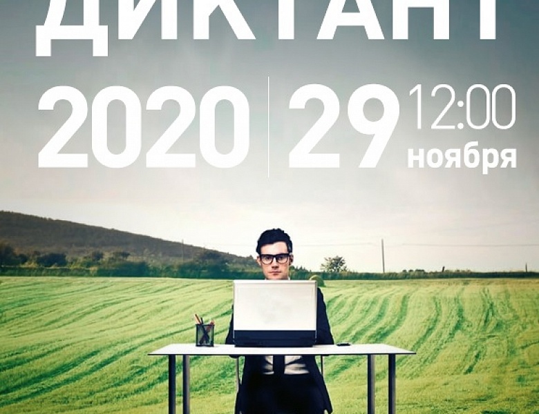 Географический диктант