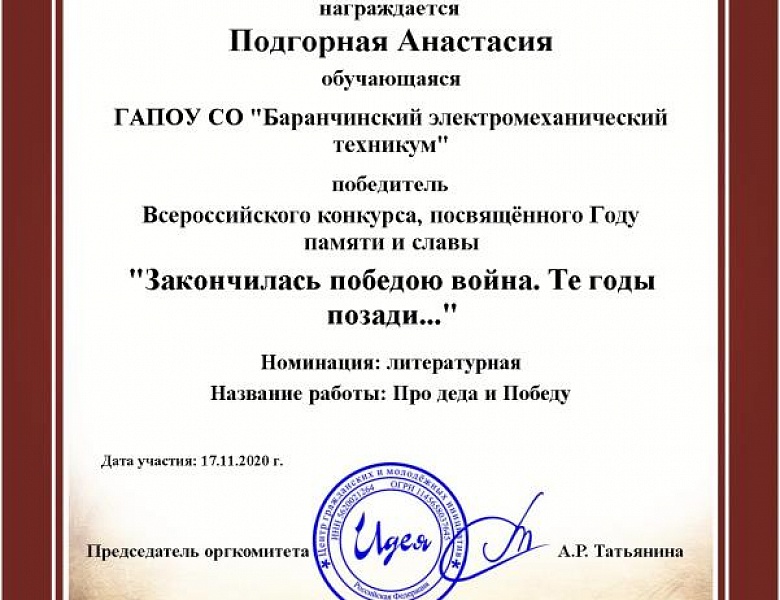 Год памяти и славы