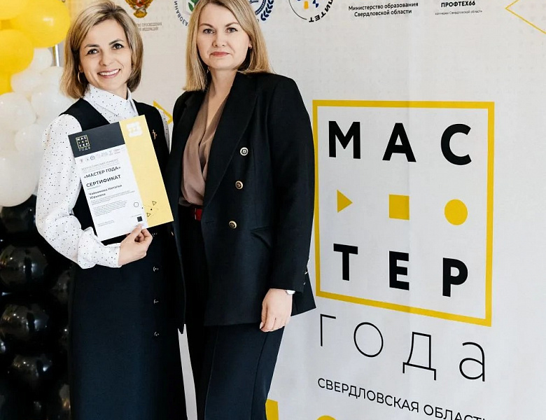 Церемония награждения финалистов регионального этапа Всероссийского конкурса среди педагогических работников системы среднего профессионального образования «Мастер года» 2026 года