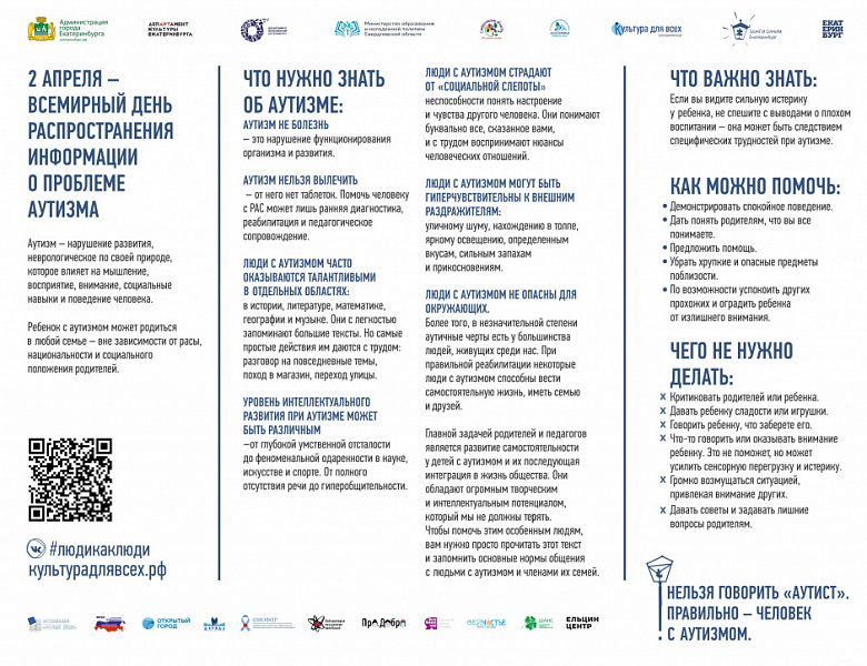 Всемирный день распространения информации о проблеме аутизма  «Зажги синим»