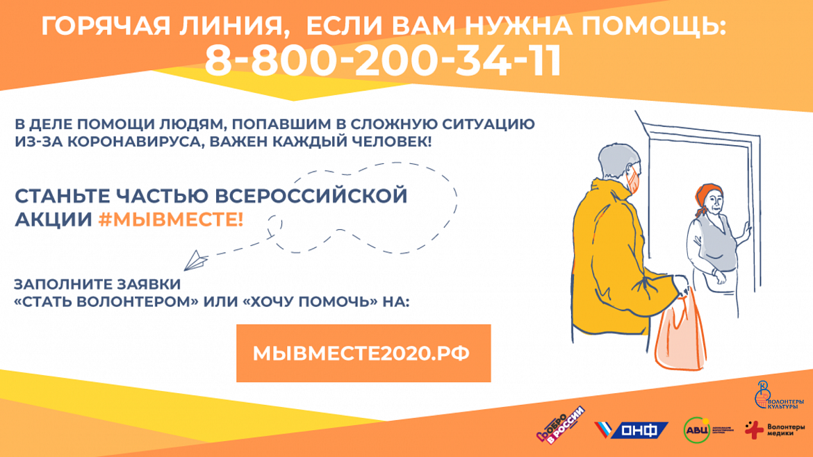 Тем, кто хочет помочь - акция #МыВместе