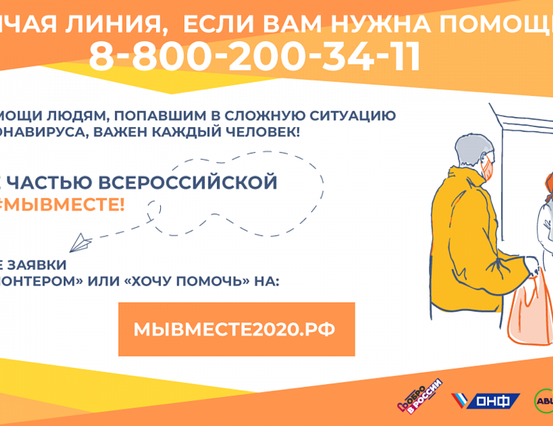 Тем, кто хочет помочь - акция #МыВместе