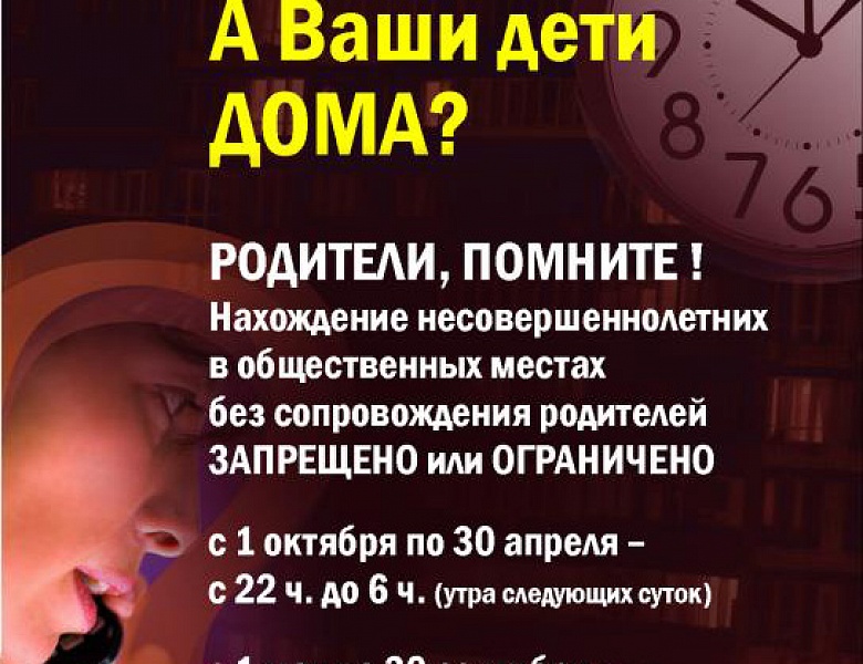 Родители, помните!