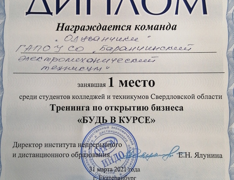 «Будь в курсе»