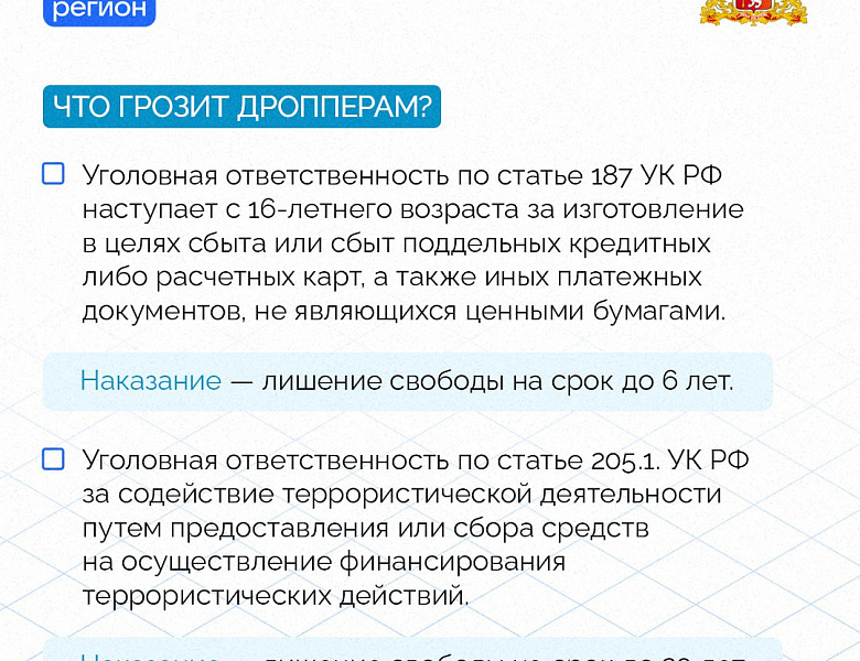  Угроза- ДРОППЕРСТВО
