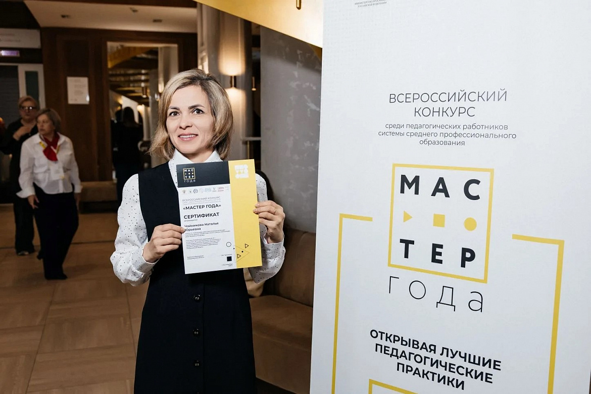 Церемония награждения финалистов регионального этапа Всероссийского конкурса среди педагогических работников системы среднего профессионального образования «Мастер года» 2026 года