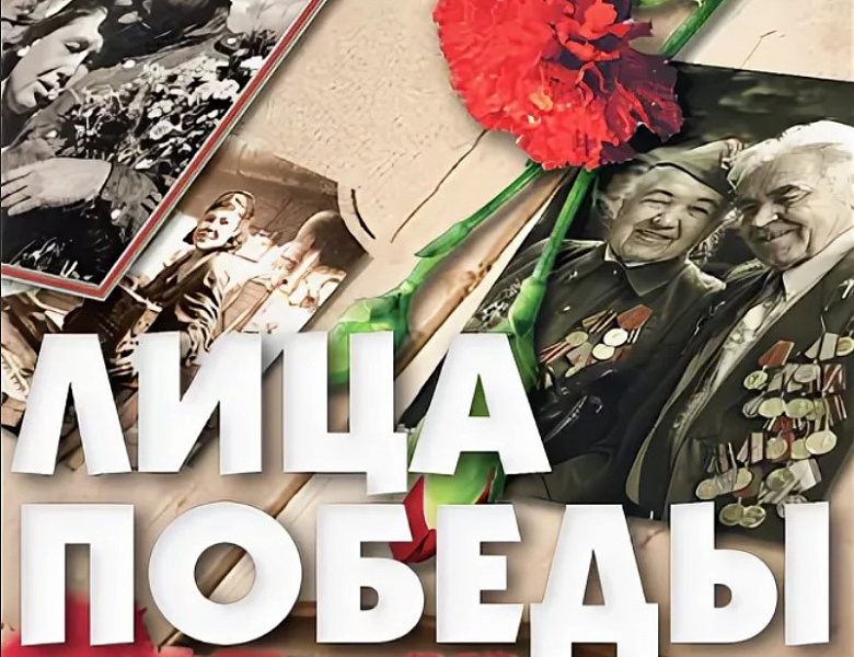 "История войны в лицах"
