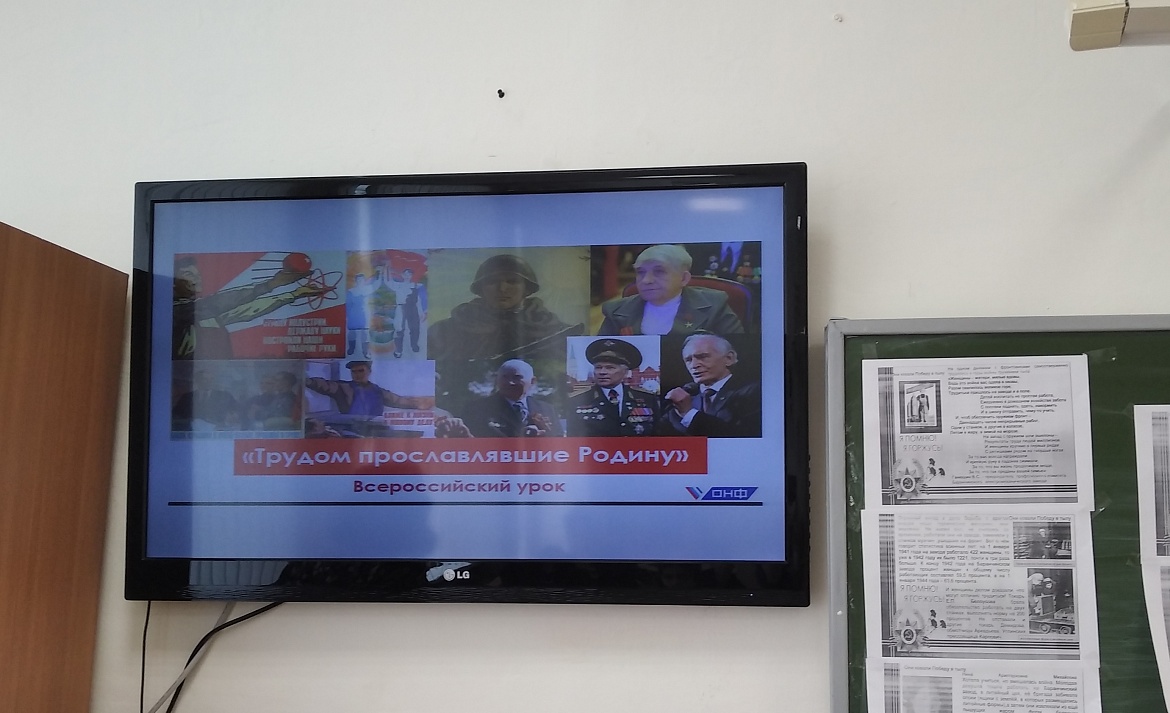 «Урок трудовой доблести»