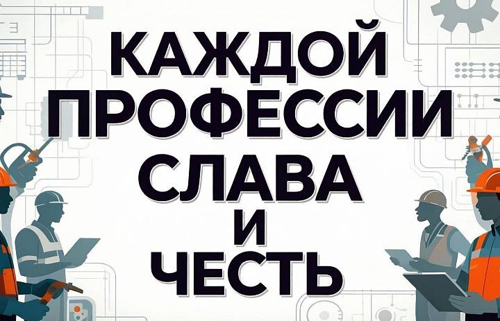 Дистанционная викторина "Каждой профессии слава и честь"