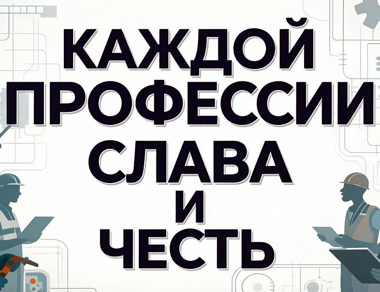 Дистанционная викторина "Каждой профессии слава и честь"