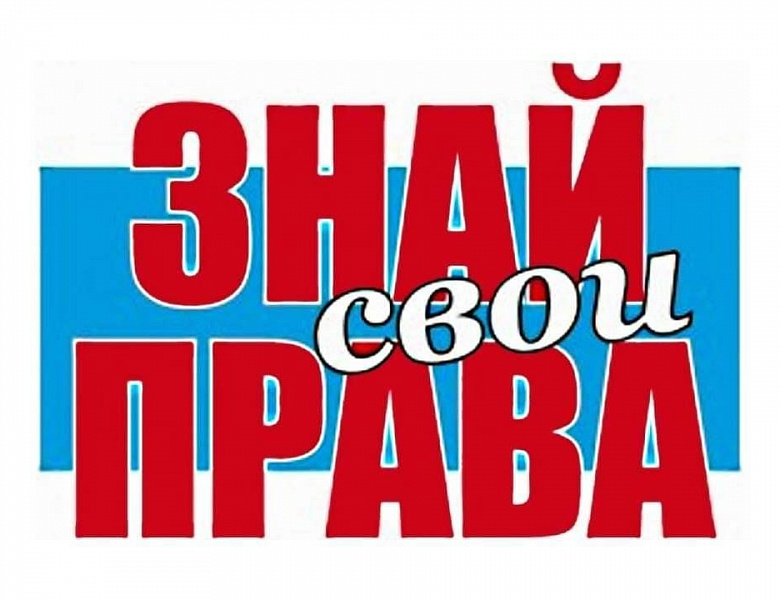 Положение Твои права - твои возможности