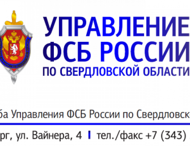 Управление ФСБ России информирует