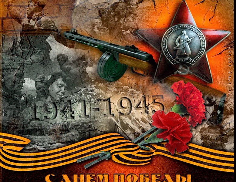 День Победы