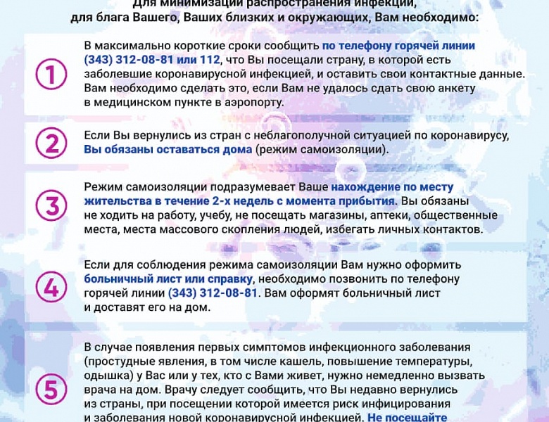 Памятка по профилактике короновируса 